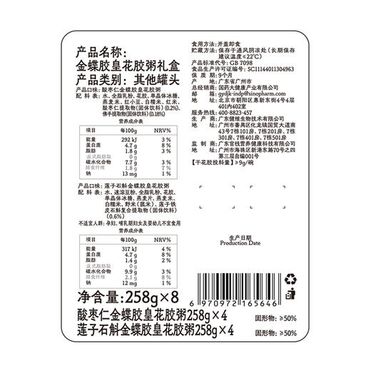 官栈×国药深度逆转 金蝶胶皇花胶粥礼盒258g*8碗礼盒装 1548g 商品图5