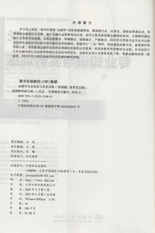 E金融学专业知识与实务训练 &3196 商品图4