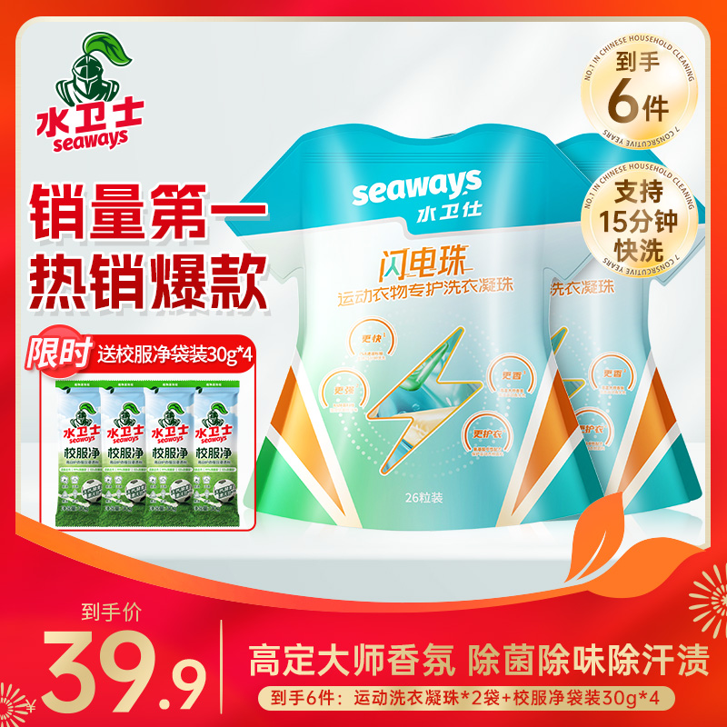 【新人专享价】『洗衣凝珠』限时送4件礼！除菌除汗味15分钟快速洗净72小时抑菌* 每人限购1件