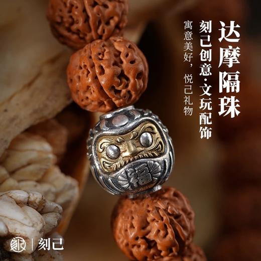 刻己 - 达摩隔珠散珠 S925银黄铜diy饰品配件文玩手串配饰【官方授权 】【48小时发货】 商品图1