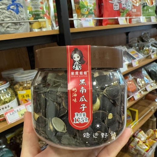 奶油味黑南瓜子175克 商品图0
