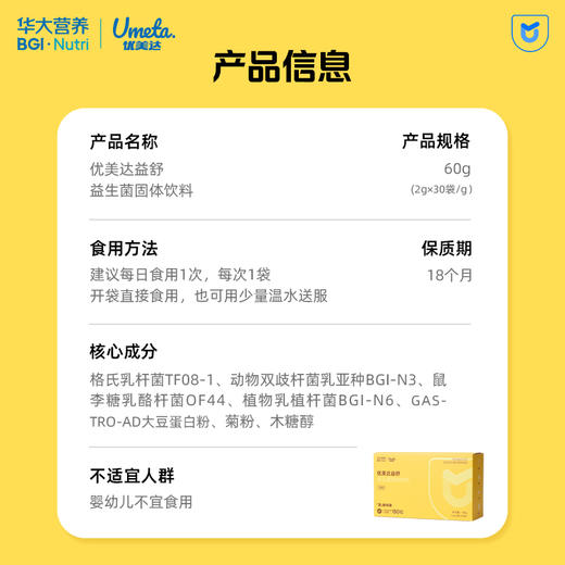 【守胃助手·新升级益舒】益舒 益生菌固体饮料，三大升级!消化应酬常备!"益”步到胃 舒服无忧 呵护胃健康 商品图4