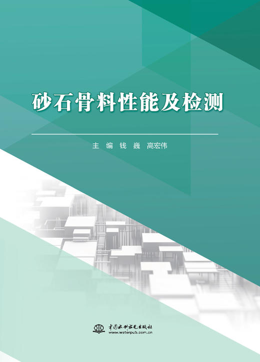 砂石骨料性能及检测 商品图3