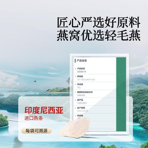 【正宗同仁堂品牌】北京同仁堂 青源堂 白燕条/印尼7S/50g 手工挑毛 自然燕条 自然色泽SY 商品图3