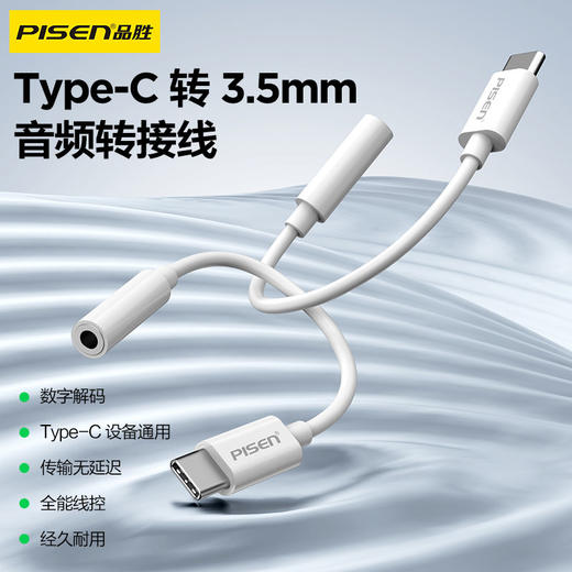 品胜 Type-C to 3.5mm数字音频转接线 即插即用 苹果16/15耳机转接头 商品图0