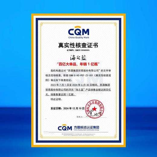 【海之蓝第七代】洋河蓝色经典海之蓝 42度480mL 商品图5