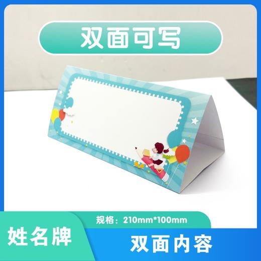 入学新生桌牌 姓名牌 座位台卡 新生名字牌卡 商品图2
