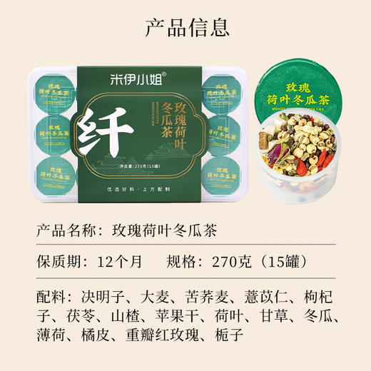 米伊小姐·玫瑰荷叶冬瓜茶  270g  玫瑰增香 + 荷叶冬瓜清爽 三重搭配解腻 商品图4