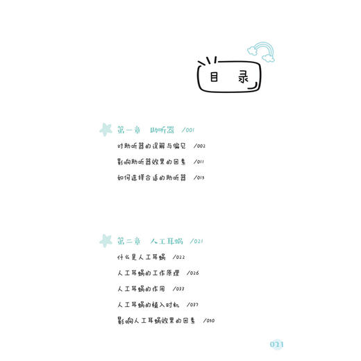 听见——听力言语康复指导 赵宇 内容包括助听器的选择和使用 如助听器的误解与偏见 如何选择合适的助听器等 人民卫生出版社 商品图3