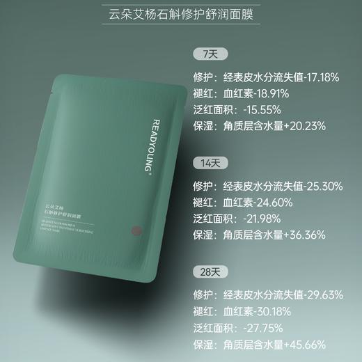石斛修护舒润面膜  （25ml*5片/盒）  草本护肤 商品图2