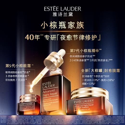 雅诗兰黛小棕瓶精华眼霜15ml 商品图3