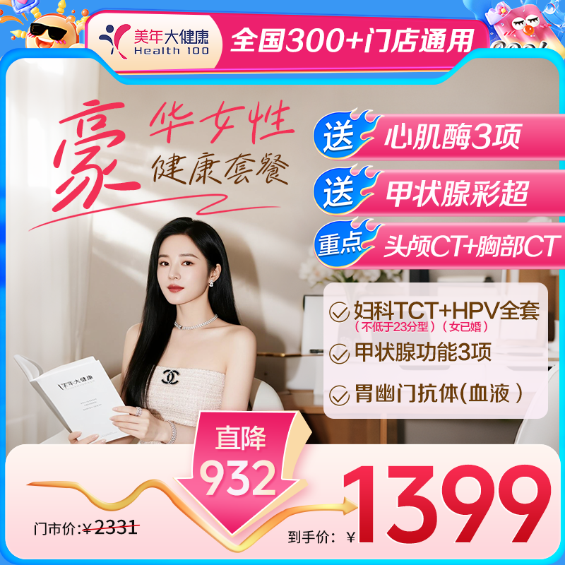 【全国300+通用】豪华女性套餐—女性·王牌热销推荐套餐，必买！