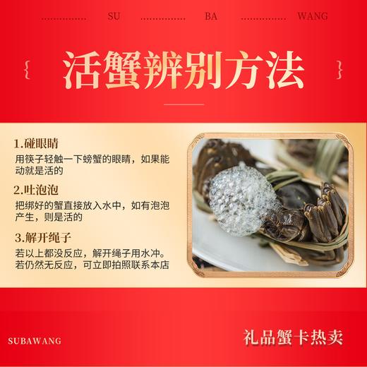 苏霸王中秋礼品高端蟹卡 商品图3