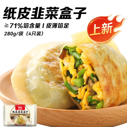 【囤货季·王炸机制强势归来】西贝99到手5大件送DHA无抗鸡排1+玉米羹1袋｜139到手10件套开学季早餐省心省力30+商品任选  新品✅牛肉小笼包 ✅麻薯烧麦✅DHA鸡排 不满5件不发货 商品图9