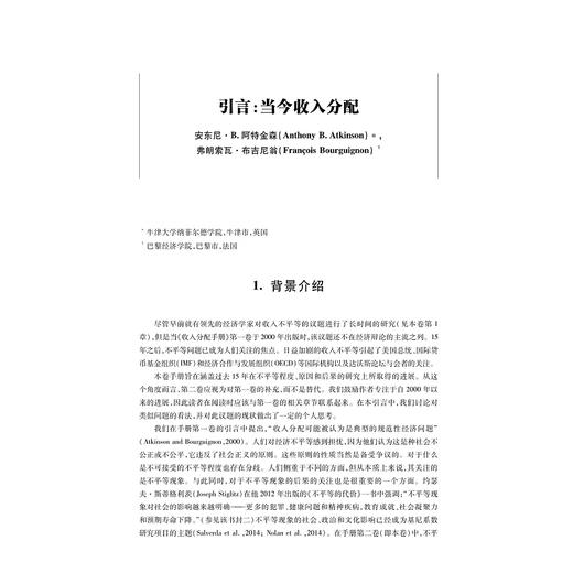 收入分配手册/[英]安东尼·B.阿特金森/[法]弗朗索瓦·布吉尼翁 主编/浙江大学出版社 商品图3