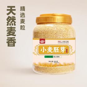 小麦胚芽 即食原味900克大桶早餐代餐健康粗粮 900g/罐