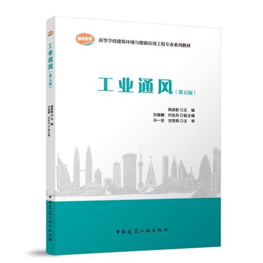 工业通风（第五版） 商品图0