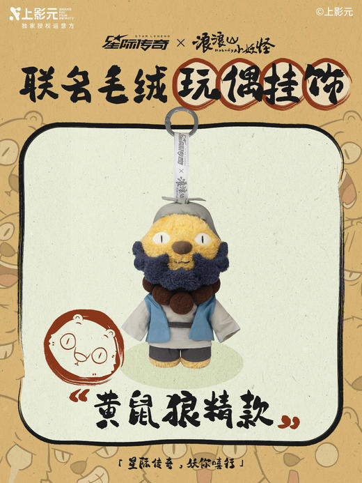 浪浪山小妖怪全身毛绒挂件 商品图4