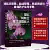 图说蝴蝶兰栽培管理技术 商品缩略图0