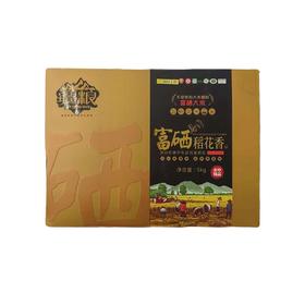 疆粮·富硒稻花香礼盒  5kg  新疆大米  富硒营养 + 优质米种  日常食补超合适