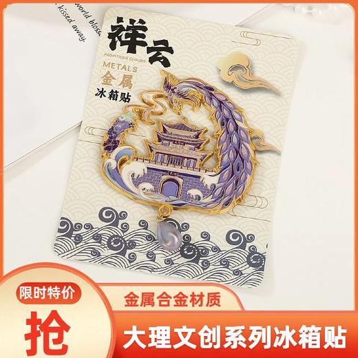 云南大理冰金属箱贴吊坠冰箱贴冰箱磁性贴云南旅游纪念品伴手礼 商品图7