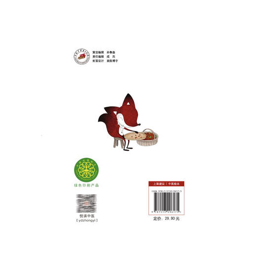 红狐狸和神奇的五味子 书小言 文 涂末末 绘 中华优秀传统文化中医药知识启蒙系列儿童绘本 中医绘本9787513296175中国中医药出版社 商品图2