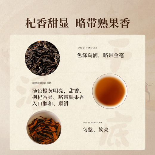 正山堂 宁夏枸杞红茶 配伍普安红茶骏眉中国正宗枸杞叶茶叶罐装50g 商品图1