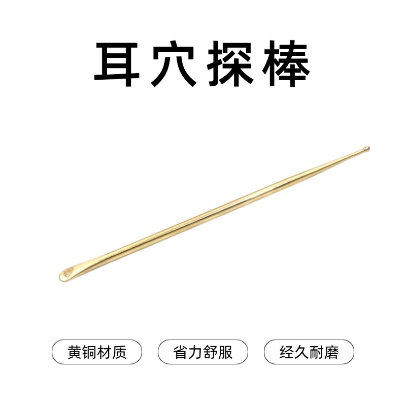 道生丨张氏耳穴 黄铜耳穴探棒