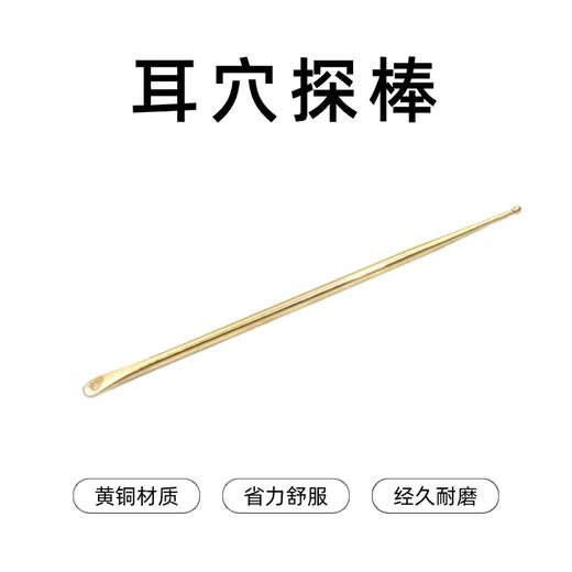 道生丨张氏耳穴 黄铜耳穴探棒 商品图0