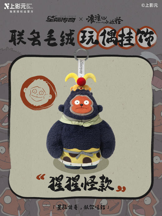 浪浪山小妖怪全身毛绒挂件 商品图2