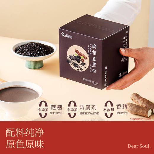 大树伯伯 肉桂五黑粉 黑芝麻碧根果山药 早餐代餐（25g*10袋）250g/盒 商品图3