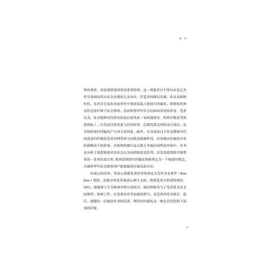 归因偏见：社交媒体时代的舆论心理学/纪盈如著/浙江大学出版社 商品图3