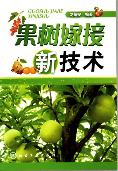 果树嫁接新技术 商品图0