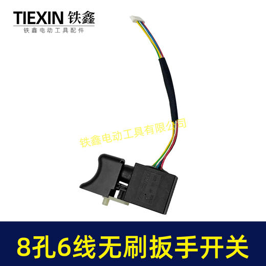 【货号07379】无刷锂电开关8针6线开关锂电扳手开关锂电钻开关短线6线开关无刷开关 商品图7