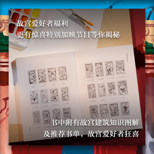 【在故宫】我在故宫画小画儿 商品图7
