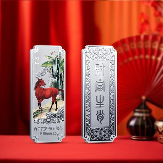 财富生肖！2026马年贺岁彩银条！国潮设计！ 商品图6