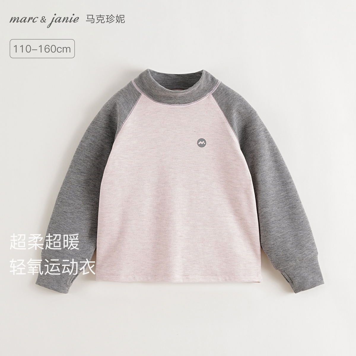 【珍珠绒】马克珍妮男女童轻暖高领运动T恤2025年秋装新款551718