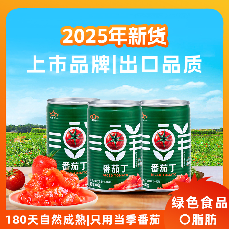【2025年新货】【京东/顺丰】新疆冠农番茄丁400g 绿色食品认证 新鲜去皮西红柿 番茄