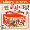 【青葫芦】中国通史小剧（套装共75册） 商品缩略图0