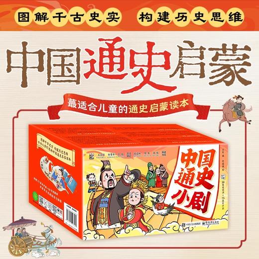 【青葫芦】中国通史小剧（套装共75册） 商品图0