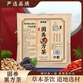 【茶汤清澈！味道香浓醇厚】真材实料，放心喝，固养黑方茶袋泡茶，决明子佛手葛根橘皮网红同款花草茶。ra