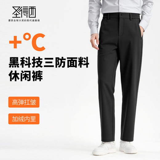 【防水防油污】圣得西男士加绒保暖休闲裤2025秋弹力亲肤直筒长裤 商品图1