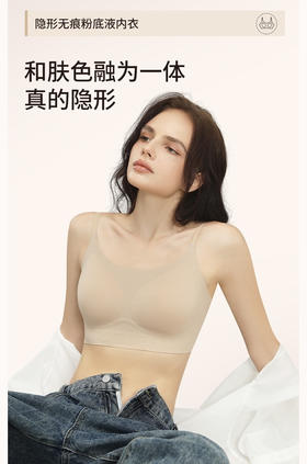 特！自留！今天的必入款！无痕无尺码粉底液隐形聚拢文胸软支撑运动美背内衣～