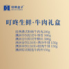 叮咚盒子368型B 澳洲牛肉 商品缩略图2