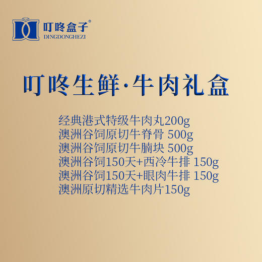 叮咚盒子368型B 澳洲牛肉 商品图2
