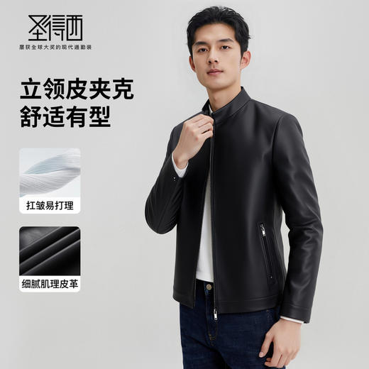【100%绵羊皮】圣得西男士通勤皮夹克2025秋季扛皱易打理立领皮衣 商品图1