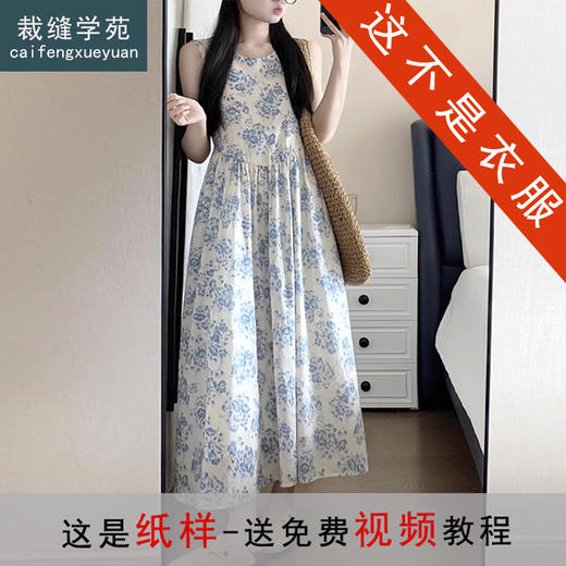 裁缝学苑AS557圆领无袖背心连衣裙纸样女装新款裙子样板打板图纸 商品图0