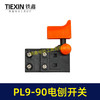 【货号03228】 适配博大PL9-90电刨开关博大银箭90电刨开关威盛电刨开关 商品缩略图7
