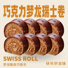 巧克力梦龙瑞士卷