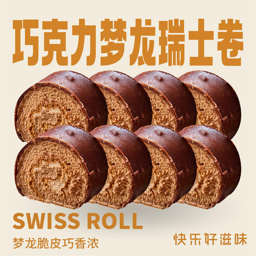 巧克力梦龙瑞士卷 商品图0